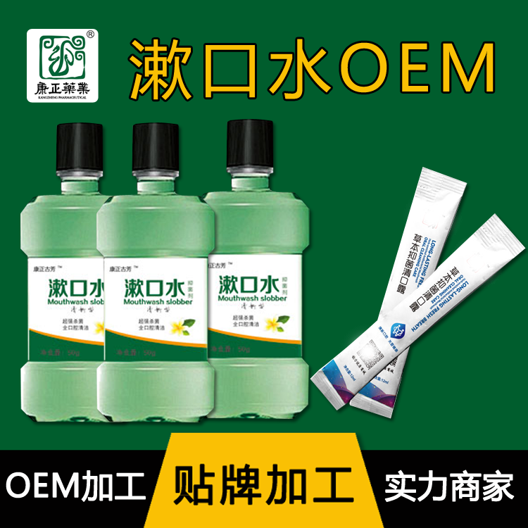条状漱口水代加工 12ml便携装 康正药业草本抑菌含漱液oem贴牌