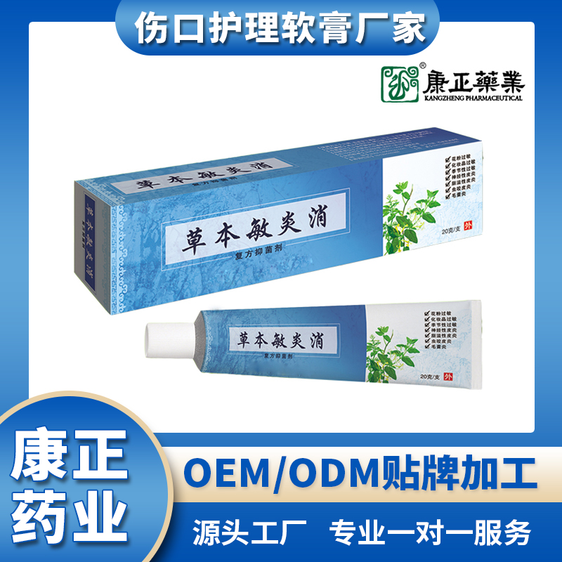 外用软膏代加工(抑菌抗敏) 康正药业草本皮肤乳膏oem 中药膏贴牌