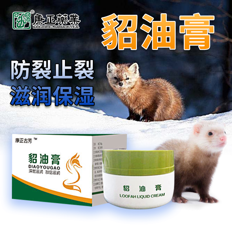 貂油膏加工oem贴牌 康正药业手足皮肤乳膏消字号厂家 软膏代加工