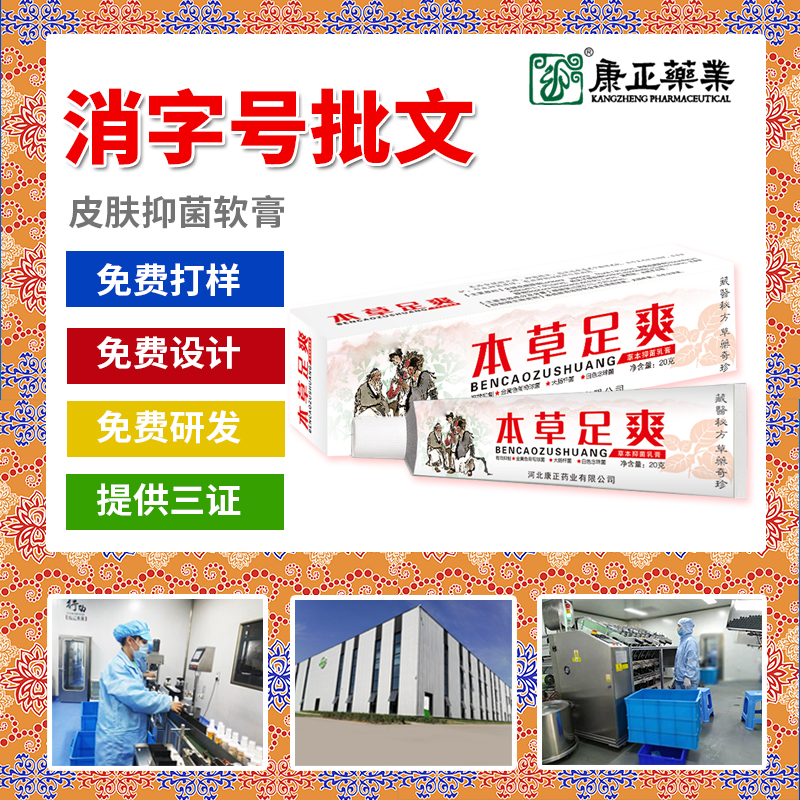 藏药消字号乳膏厂家 康正药业消字号乳膏软膏 消字号oem代加工
