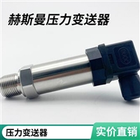 485通讯0.4MPa压力变送器压力传感器就选盛弘创