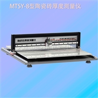  MTSY-8型陶瓷砖测厚仪 厚度仪 厚度测量仪 装配导轨可左右移动