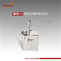 MTSY-11型陶瓷无釉耐磨试验机 无釉砖耐磨试验机 GB/T3810.6