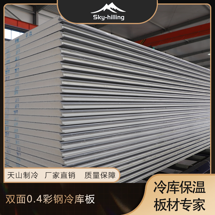 单面0.5彩钢冷库板 不锈钢聚氨酯保温板材定做 墙面装饰隔热板批发