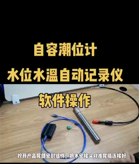 潮位监测国产自容式潮位计潮位仪