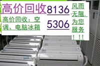 杭州拱墅区二手空调电脑回收，高价回收电动车/电池/家电