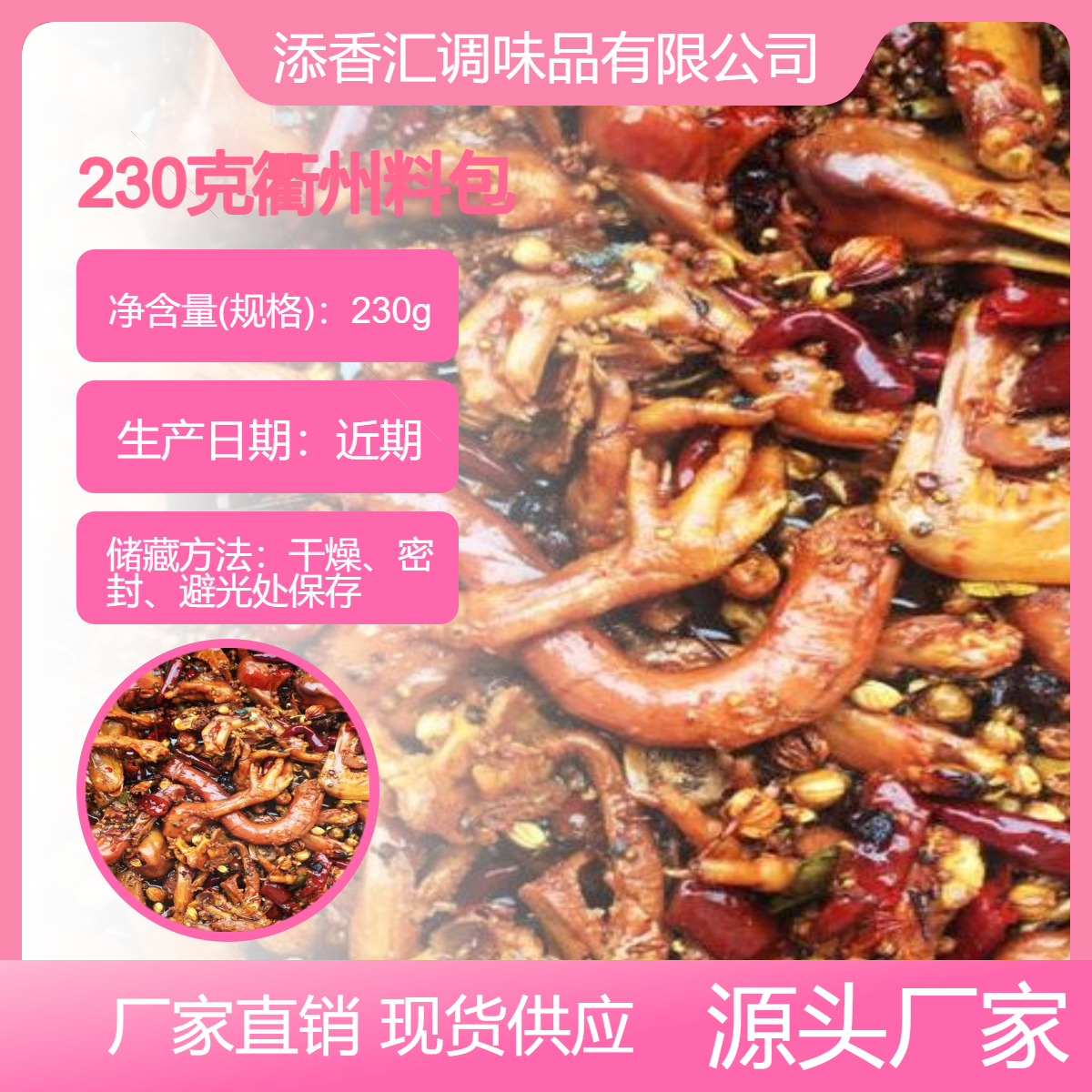 衢州鸭头卤料包230克好辣卤鸭内部升级版货商用料调味粉鸡粉桶料