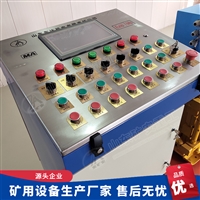 TH12A矿用本安型操作台 有自动  手动 检修功能