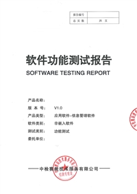 软件质量检测报告