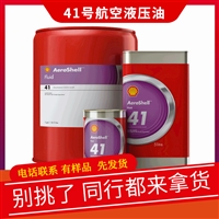 AeroShell Fluid 41航空液压油价格 壳牌41号液压油提供样品参数