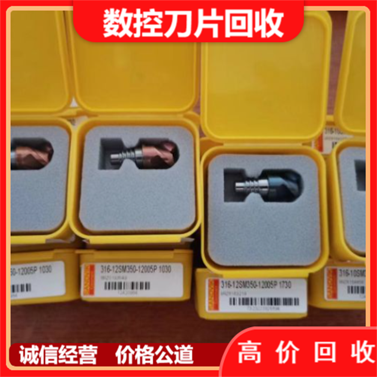 东凤镇 阜沙镇 小榄镇 东升镇回收废钨钢 硬质合金收购 合金铣刀