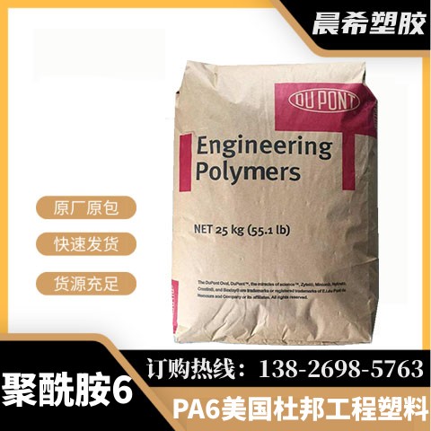 美国杜邦 PA6塑料材料 FR73200TC WT001 导热电绝缘且阻燃的pa6 树脂粒