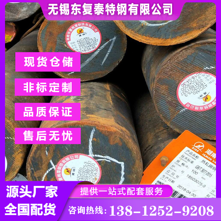 42CrMo圓鋼 42CrMo鍛圓 42CrMo連鑄圓鋼 無錫42CrMo圓鋼價格合理