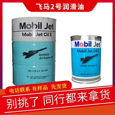飞马2号滑油价格 进口美孚二号润滑油 23699标准合成涡轮机油 946