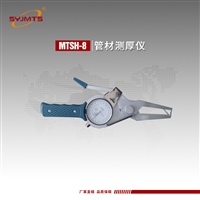  MTSH-8型 管材测厚仪 塑料管材厚度测定仪 管材弧面壁厚 厚度仪