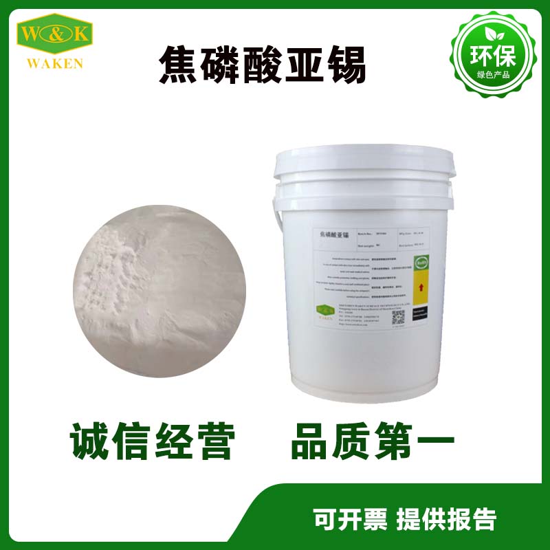 供应华凯工业级焦磷酸亚锡 适用电镀陶瓷催化剂厂家批发