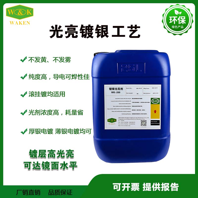 华凯镀银光亮剂 纯银电镀银合金 碱性镀银光亮剂厂家批发价格
