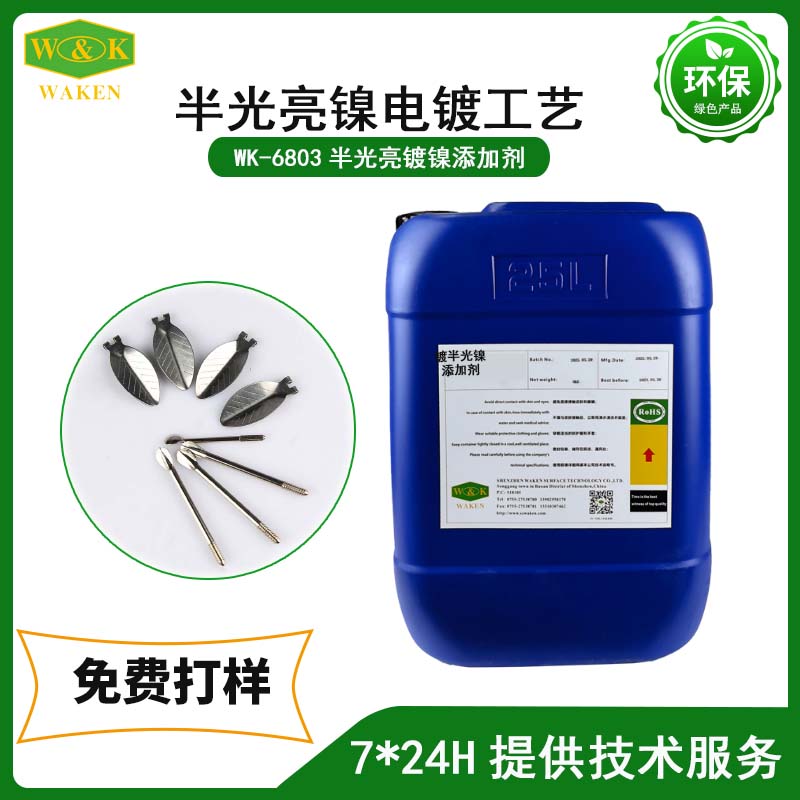 华凯半光亮镍电镀添加剂 半光亮镍原料厂家批发价格