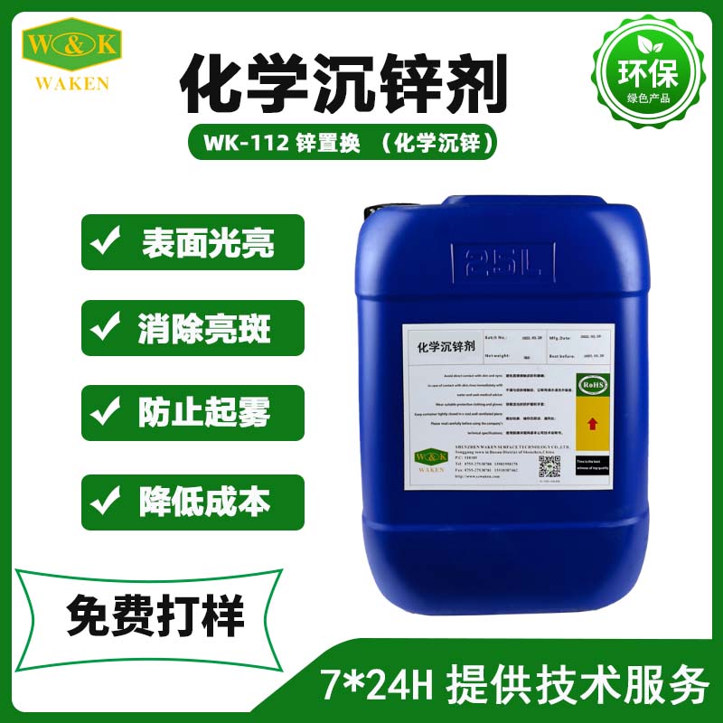 供应化学沉锌剂 化学沉锌水 铝材镀前沉锌剂 厂家直供 出厂价