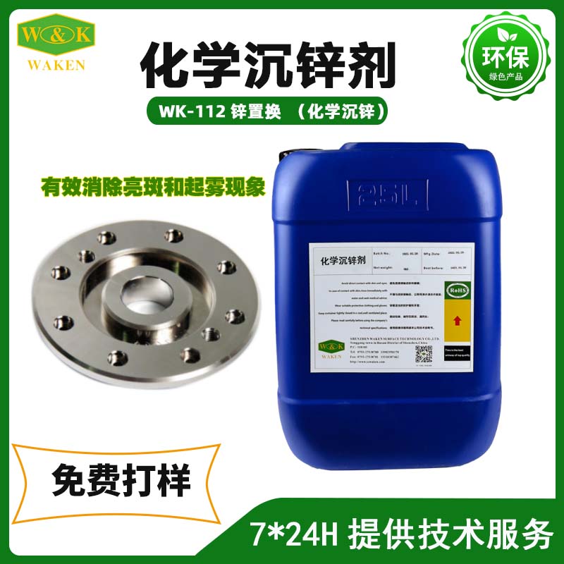 化学沉锌剂 锌置换沉锌剂 深圳化学沉锌厂家批发价格