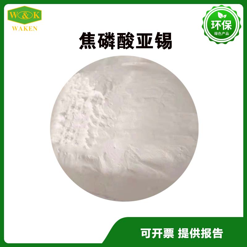 云锡焦磷酸亚锡固体粉末 工业级焦磷酸亚锡ROHS标准厂家批发价格