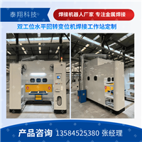 冷凝器焊接工作站-双工位焊接机器人