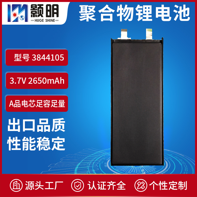 颢明3844105软包3.7V2650mAh智能手机翻译机黑皮聚合物电池