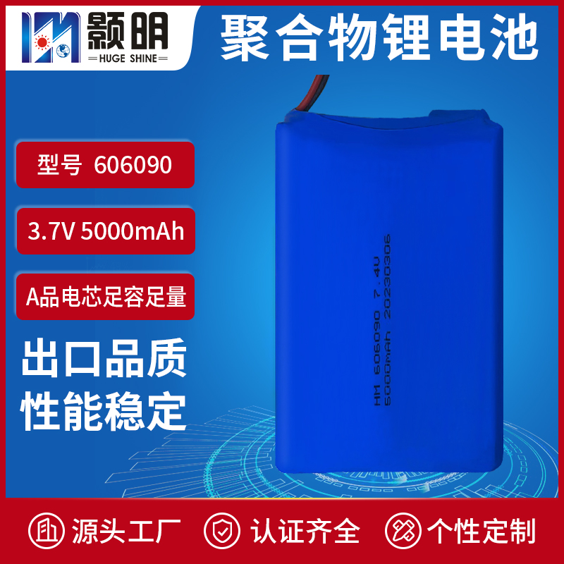 颢明606090聚合物电池组7.4V5000mAh移动电源 导航仪 按摩椅 监测仪电池