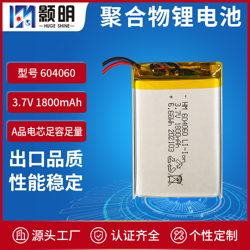 颢明604060锂电池3.7V1800mAh电动窗帘 手机背夹聚合物电池