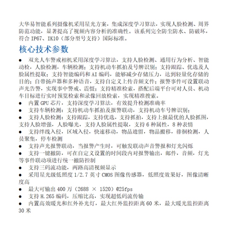 海康威视