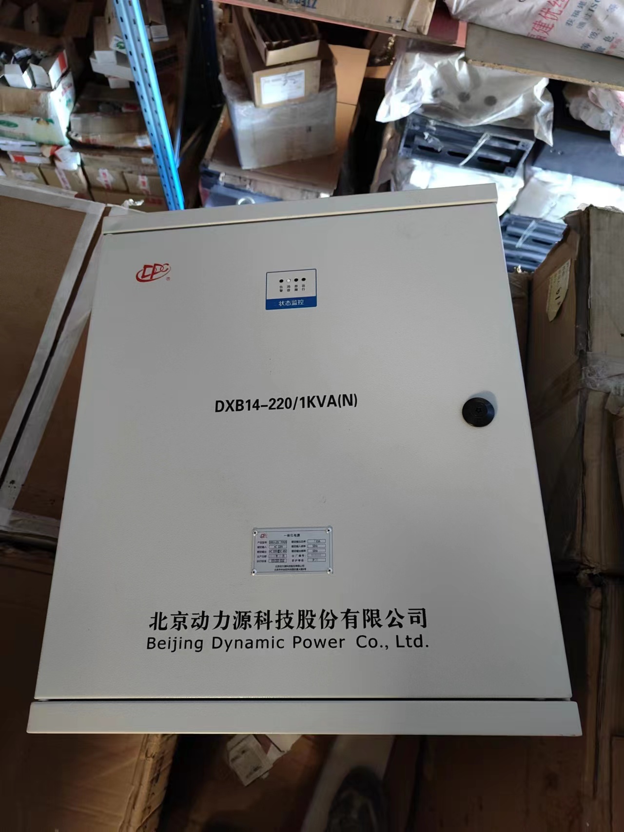 动力源UPS电源DXB14-220/1KVAN一体化电源室内逆变电源柜