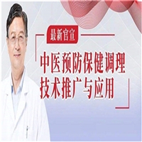 报考通知中医预防保健调理技术证考试时间-来电咨询