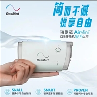 瑞思迈 口袋呼吸机家用AirMini蓝牙APP便携式呼吸器