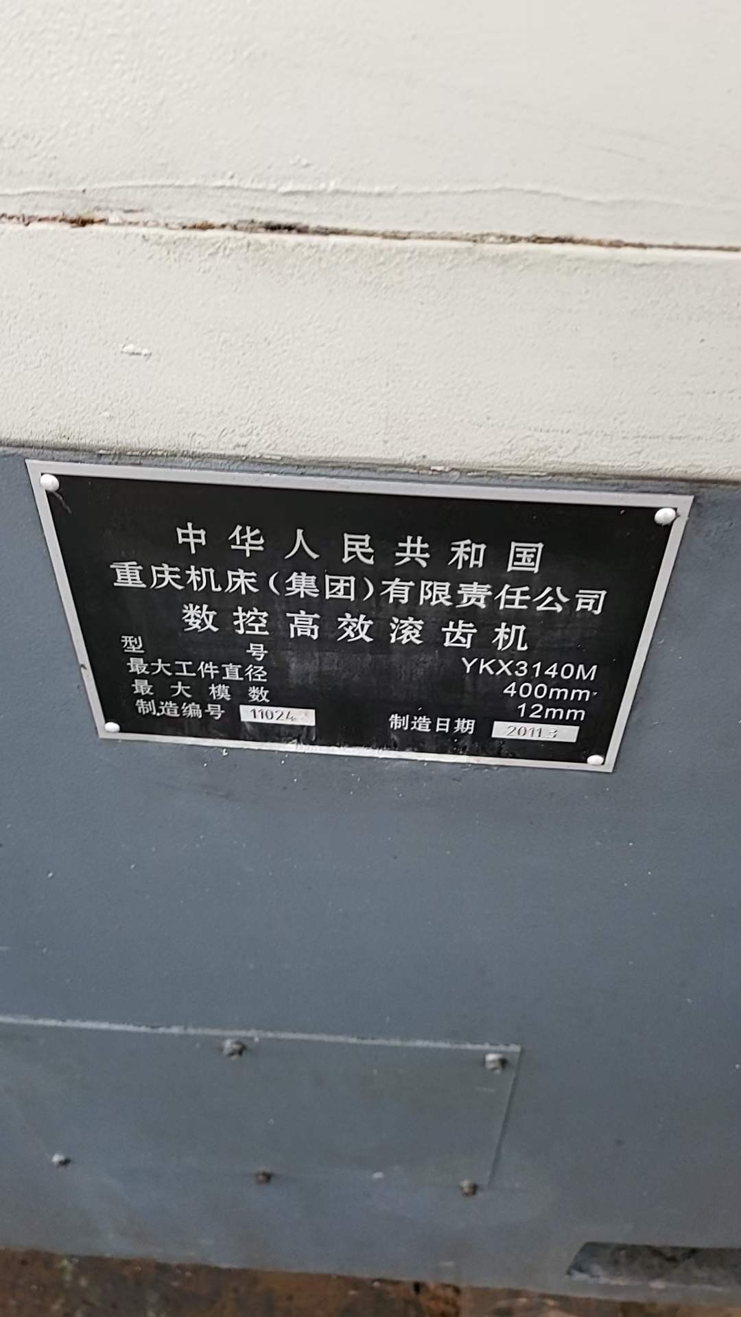 二手数控高效滚齿机ykx3140m12模