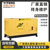 工程施工应急24kw静音柴油发电机伊藤动力YT2-30KVA