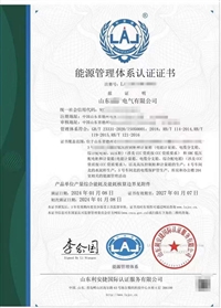 ISO50001能源管理体系认证证书 标书要求资质