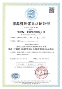 ISO50001能源管理体系认证证书 认监委可查