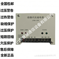 直流屏充电模块闪光继电器JYSG-220操作简单性能高效 安装便捷