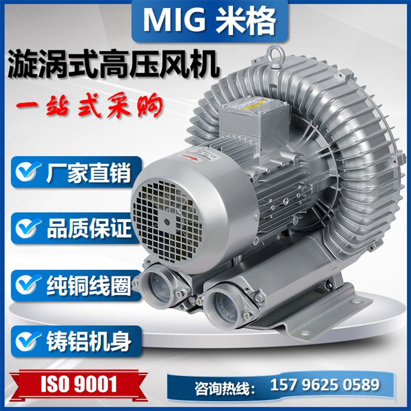 米格高压鼓风机 吸尘器用高压鼓风机 堆肥发酵高压风机