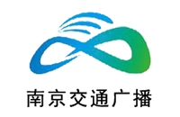 南京交通电台广告价格 广告投放 广告中心