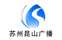 苏州昆山电台广告价格 广告投放 广告热线