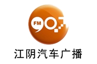 江阴交通电台广告价格 广告热线 广告植入