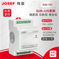 JOSEF约瑟 监视继电器 DJS-1T DC220V 面板安装 动作值精度高