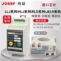 LLJ-200FG漏电继电器  JOSEF约瑟  用于轨道交通，采矿业