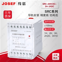 JOSEF约瑟 中间继电器 SRC-220VAC-3H3ADC AC220V 误差小