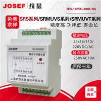 JOSEF约瑟  中间继电器 SRS-110VDC-4H4D-10A 接线牢固、耐磨