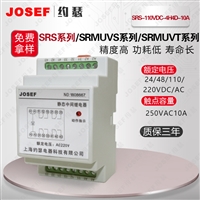 JOSEF约瑟 中间继电器 SRS-220VAC-2H2D-10A 智能运算，应用广