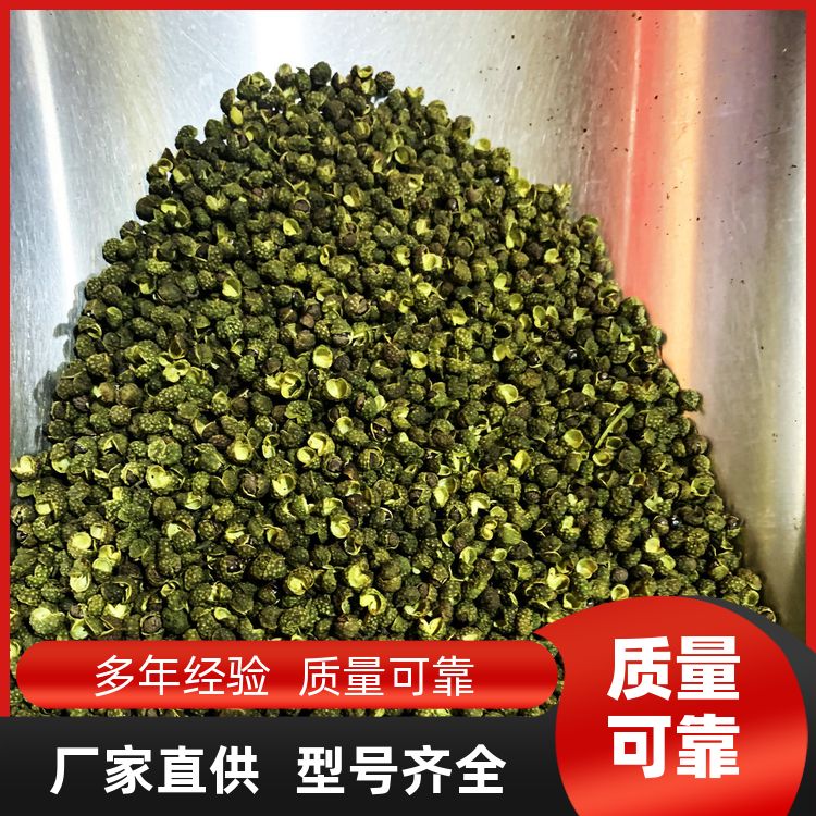 【江津青花椒】干花椒粒热卤现捞配方绿麻椒藤椒 干绿麻椒特麻特香