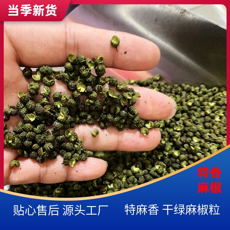 特香特青花椒500g麻椒齐全青花椒绿麻椒藤椒散装干青椒粉香料卤料