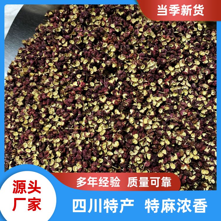 【陕西韩城大红袍花椒】干花椒卤料炒菜火锅麻辣烫麻椒粒产地批发